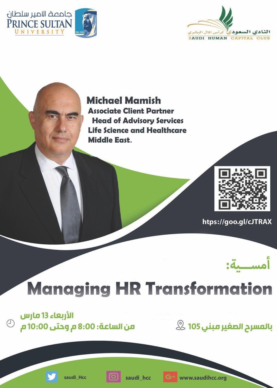 [أمسية] Managing HR Transformation