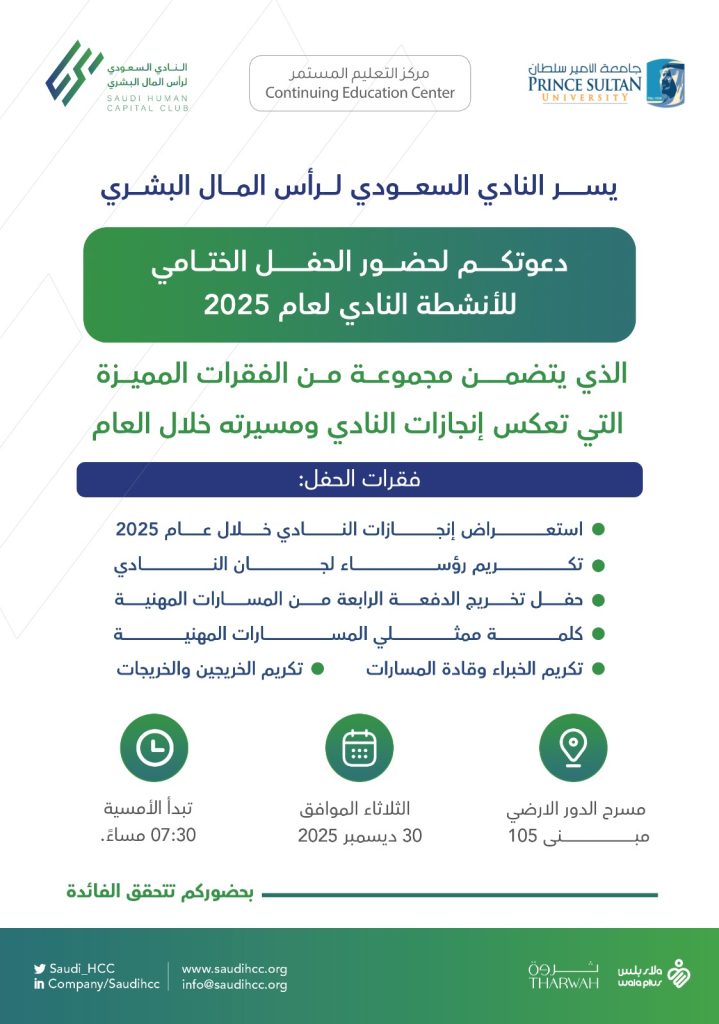 فعالية ختام أنشطة عام 2025