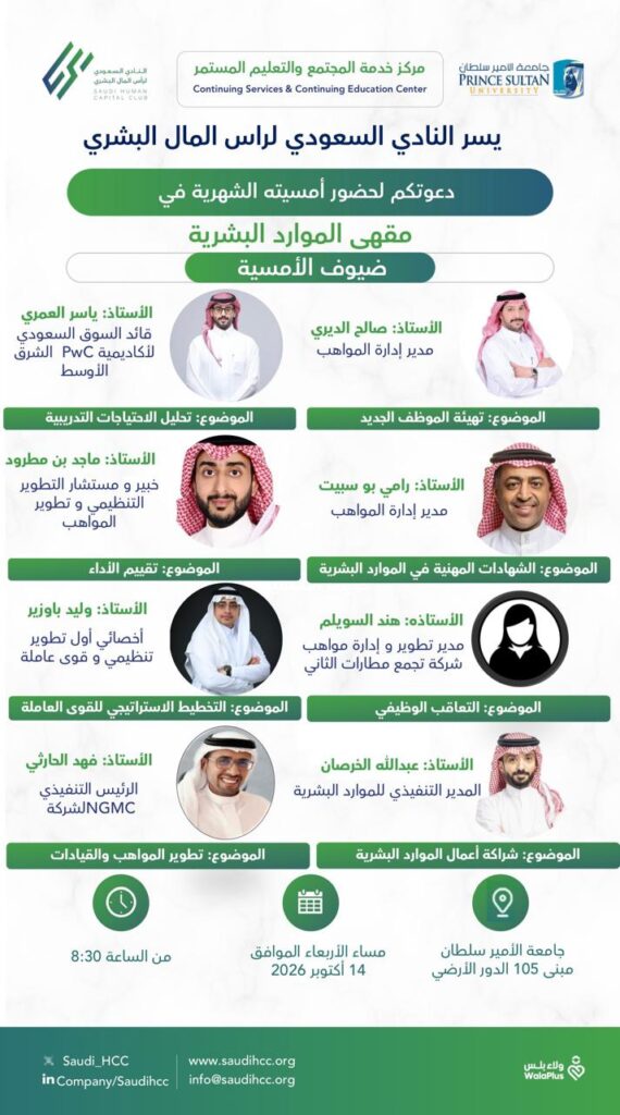 HR Cafe 2026 by SaudiHCC