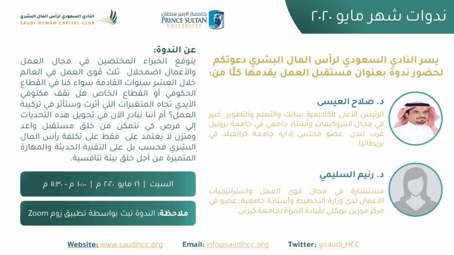 [محتوى] ندوة مستقبل العمل